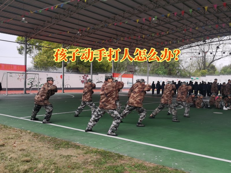 行為矯正學(xué)校,問題孩子學(xué)校