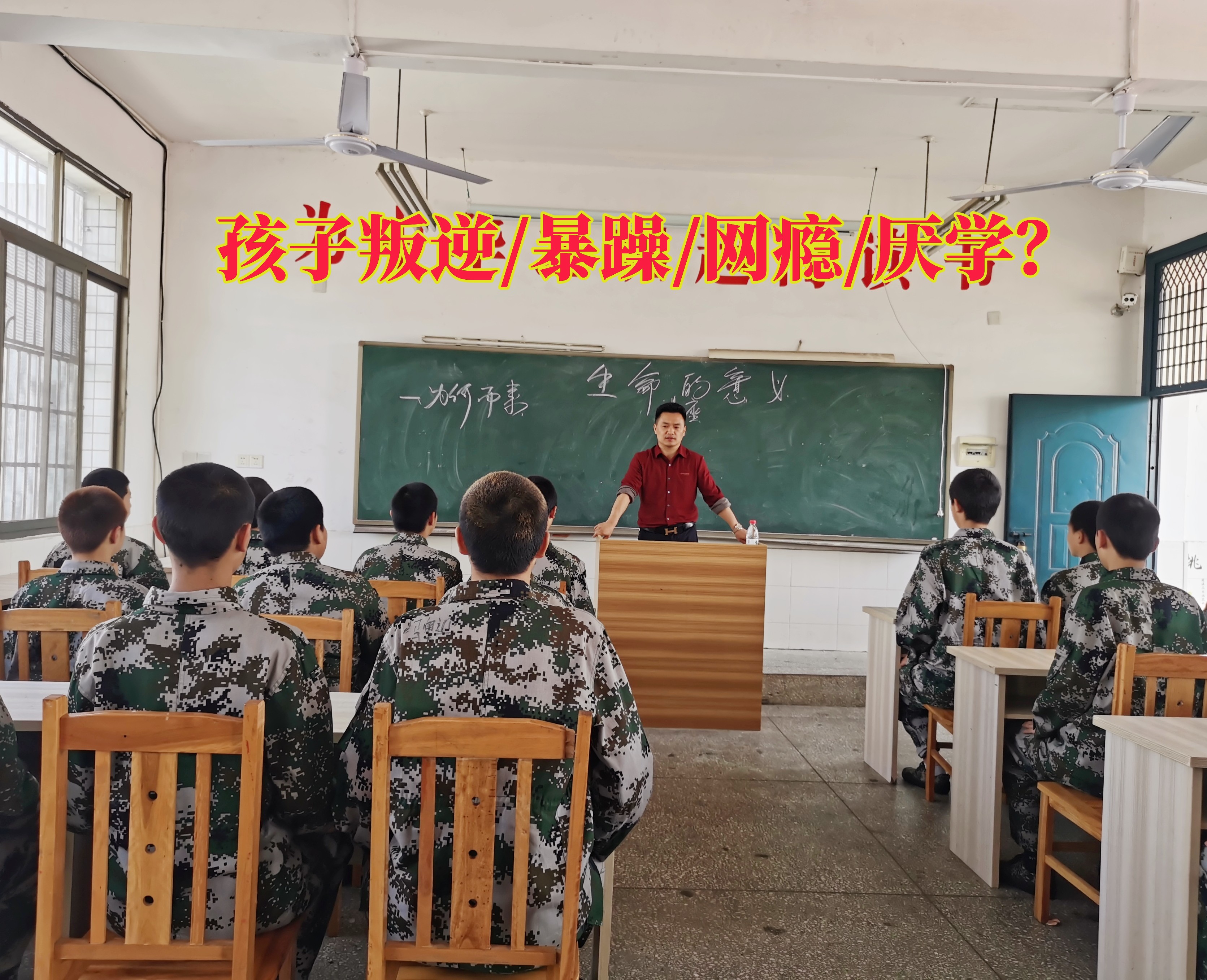 婁底戒網(wǎng)癮學(xué)校