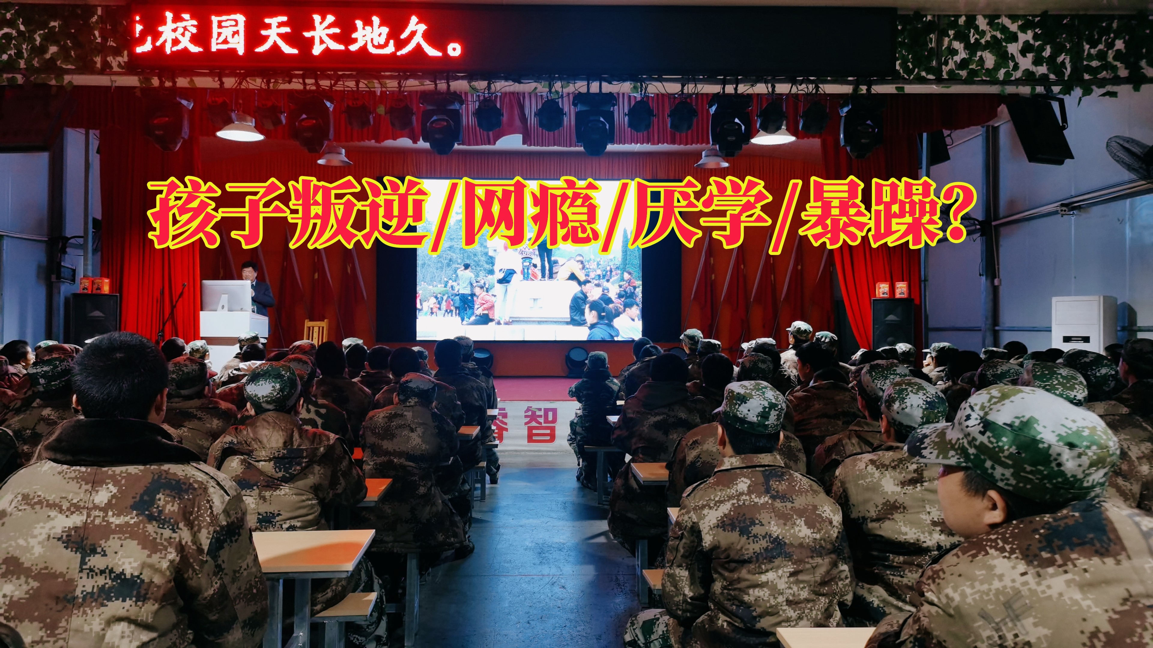 岳陽戒網癮學校