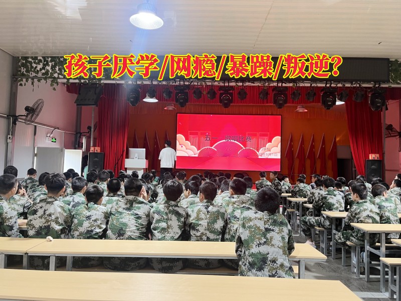 問題少年學校