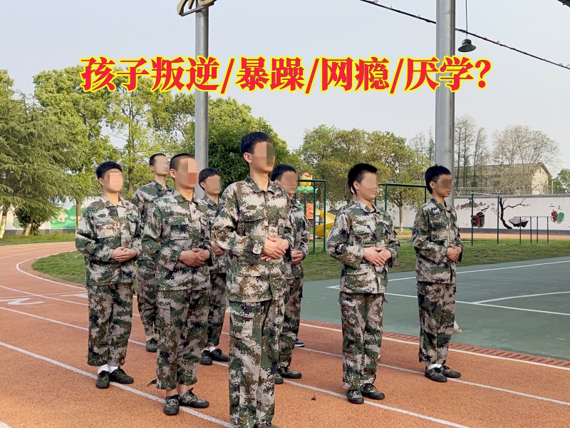中國正規戒網癮學校