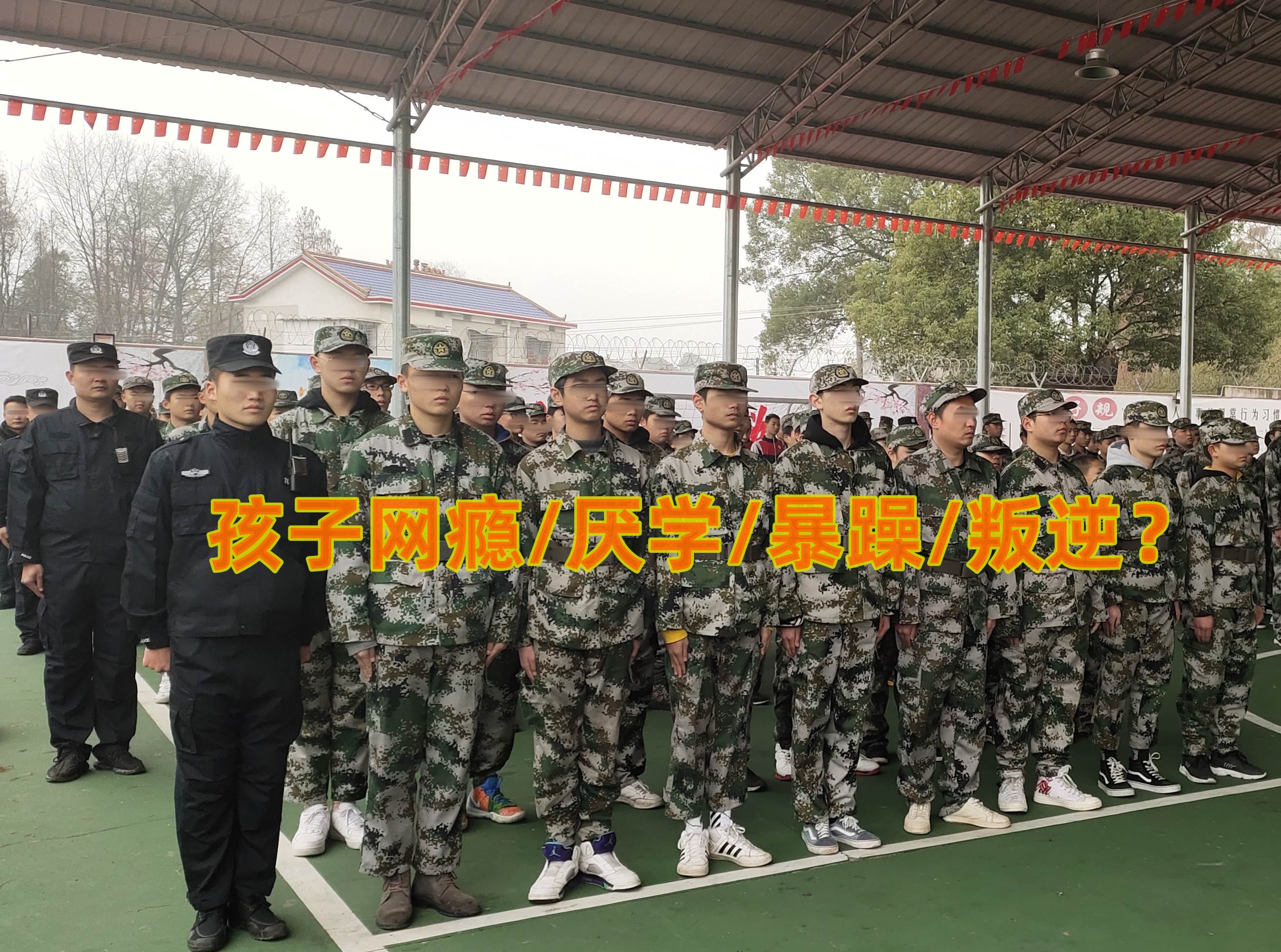 叛逆教育學(xué)校,叛逆孩子學(xué)校