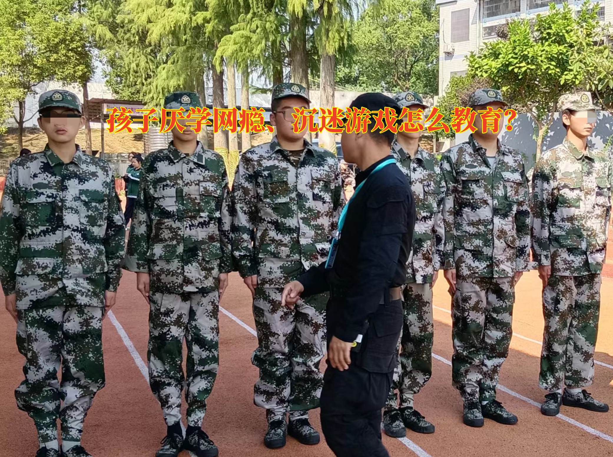 厭學(xué)孩子學(xué)校,行為矯正學(xué)校