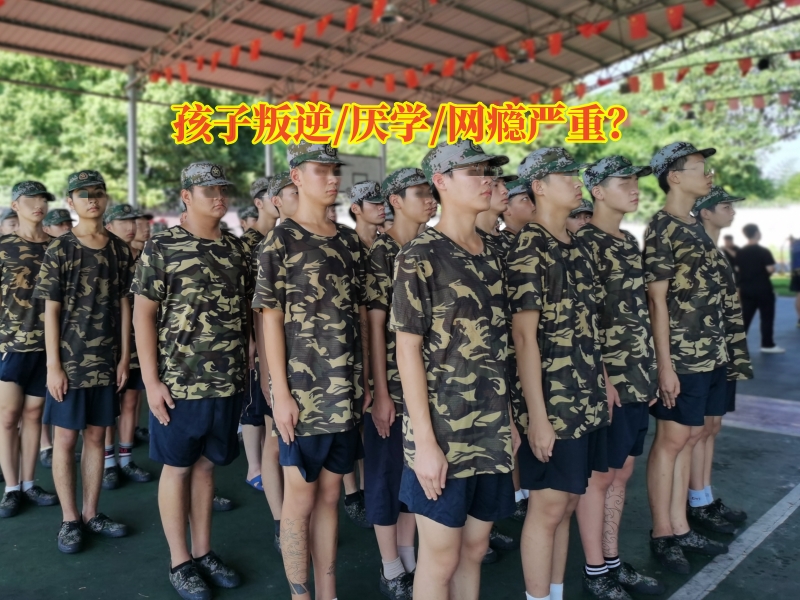戒網癮學校,問題青少年教育學校