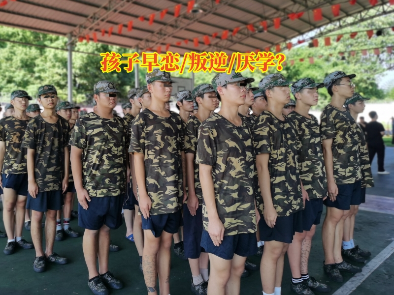 青少年教育學校,孩子早戀矯正學校