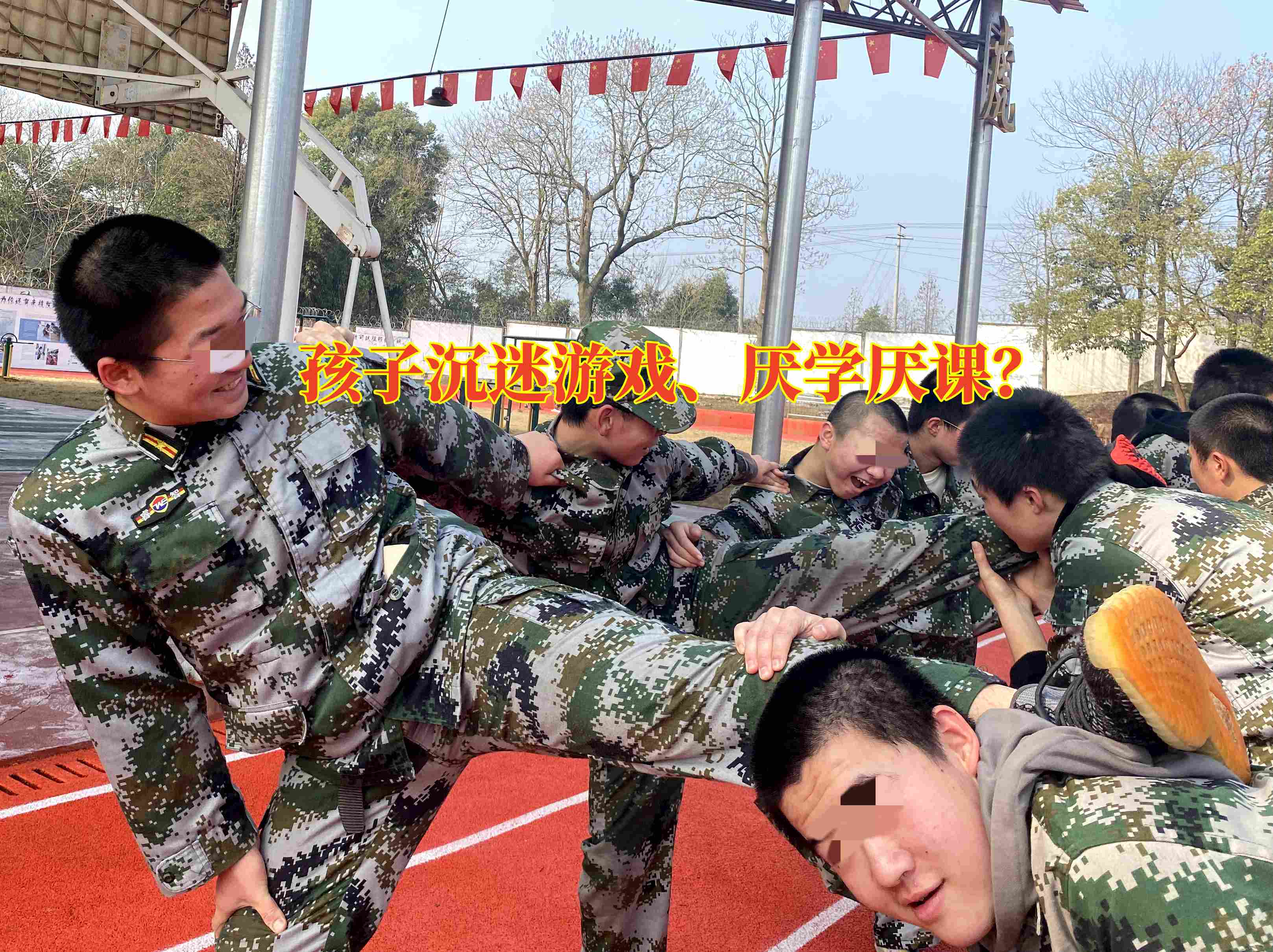 戒除網(wǎng)癮,戒網(wǎng)癮學(xué)校