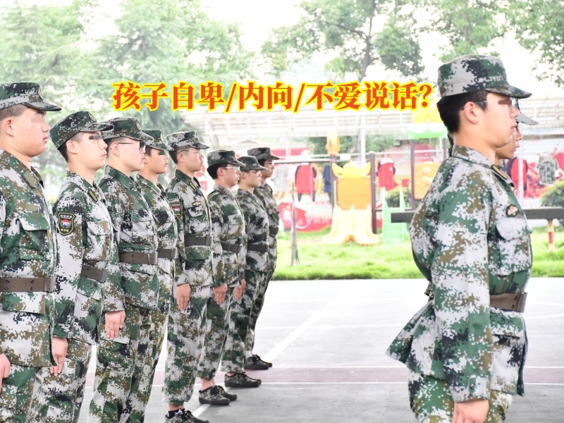 孩子內(nèi)向自卑怎么辦,孩子自卑矯正學校