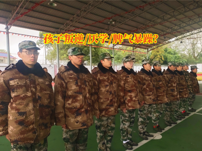 叛逆教育學(xué)校,叛逆孩子教育學(xué)校