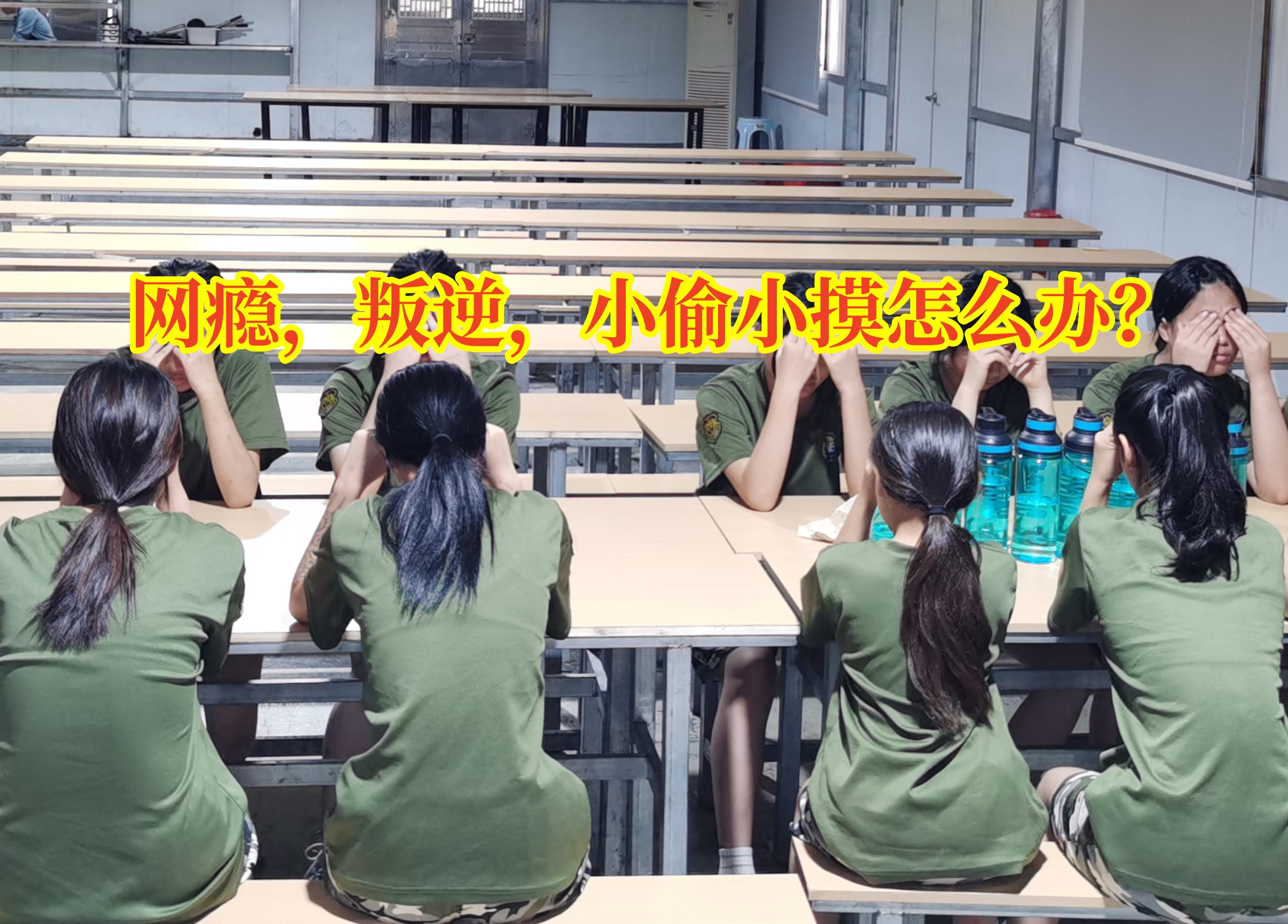 早戀教育學(xué)校,孩子早戀矯正學(xué)校