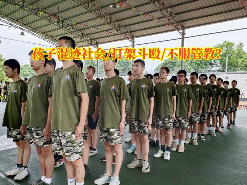 行為矯正學(xué)校,問題孩子學(xué)校