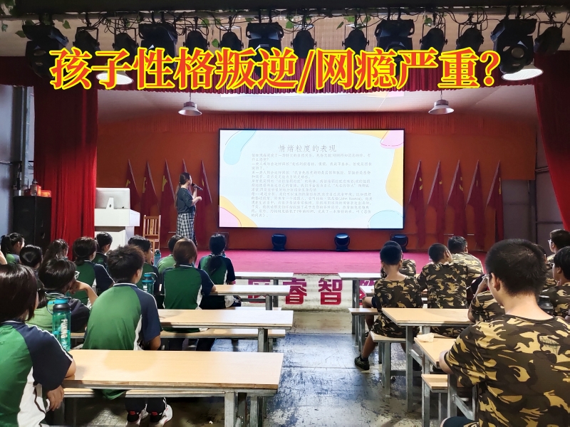 戒網(wǎng)癮學(xué)校,戒網(wǎng)癮教育學(xué)校