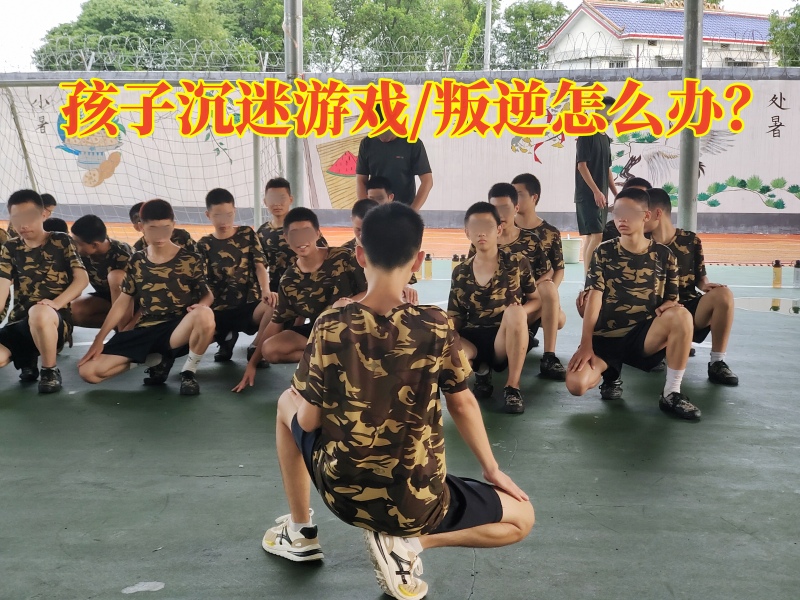戒網(wǎng)癮教育學(xué)校,叛逆孩子學(xué)校