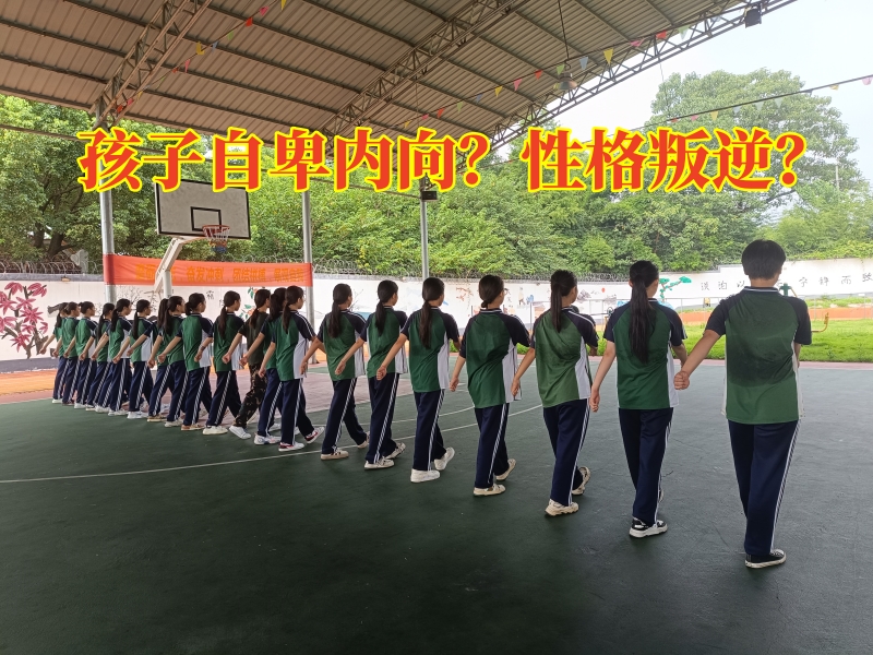 叛逆孩子學(xué)校,叛逆教育學(xué)校