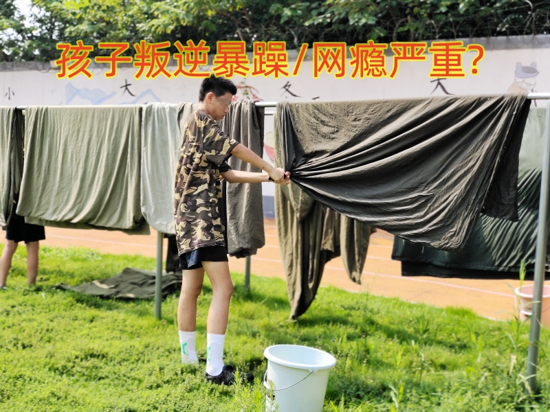 戒網(wǎng)癮教育學(xué)校,戒網(wǎng)癮教育