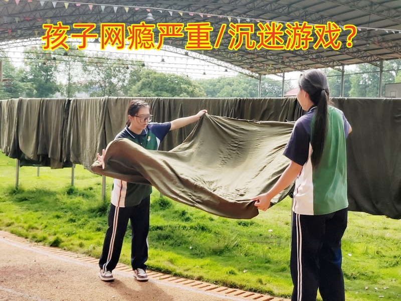 戒網(wǎng)癮學(xué)校,戒網(wǎng)癮教育學(xué)校