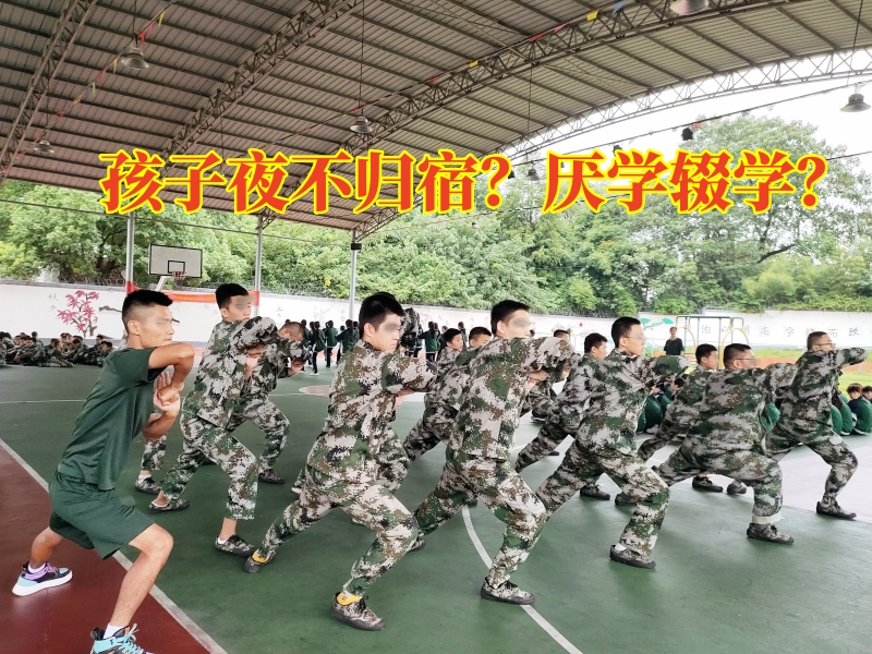 叛逆孩子學(xué)校,叛逆教育學(xué)校