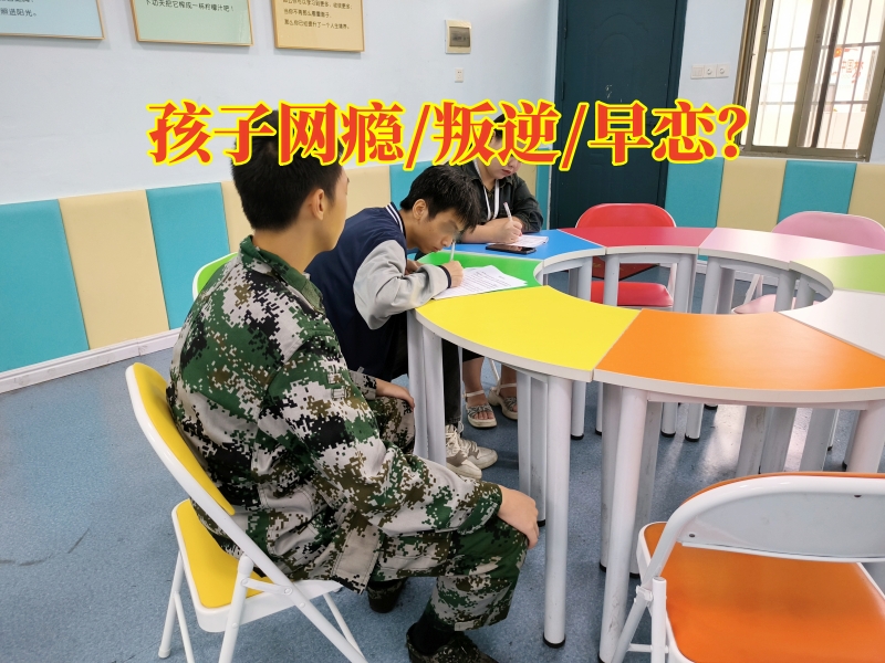 戒網(wǎng)癮學校,戒網(wǎng)癮教育學校