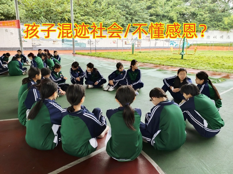 感恩教育學(xué)校,青少年教育學(xué)校