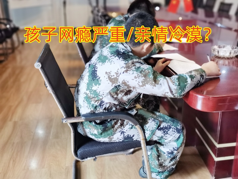 戒網(wǎng)癮學校,戒網(wǎng)癮教育學校