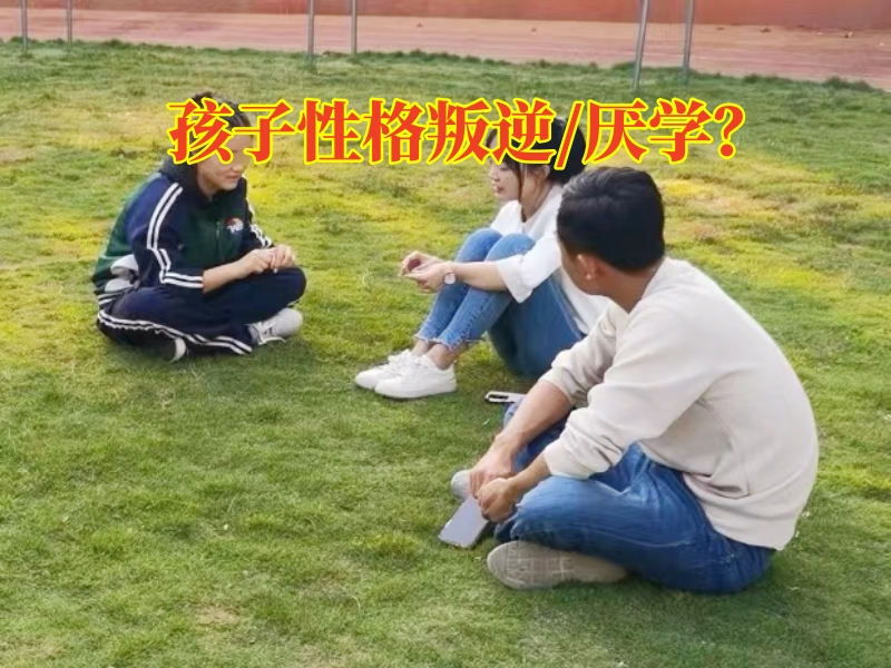 雙峰叛逆學(xué)校矯正性格叛逆的孩子，雙峰叛逆學(xué)校