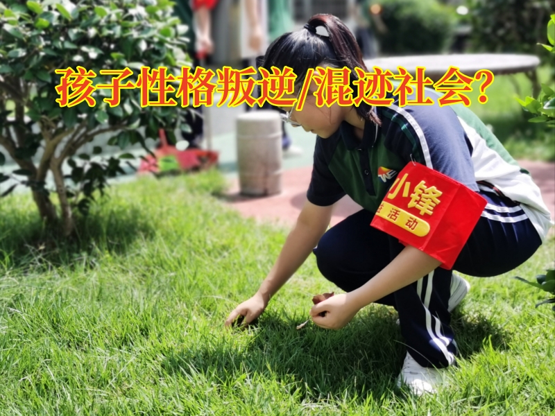 封閉式叛逆孩子學(xué)校分析孩子叛逆期的表現(xiàn)，封閉式叛逆孩子學(xué)校