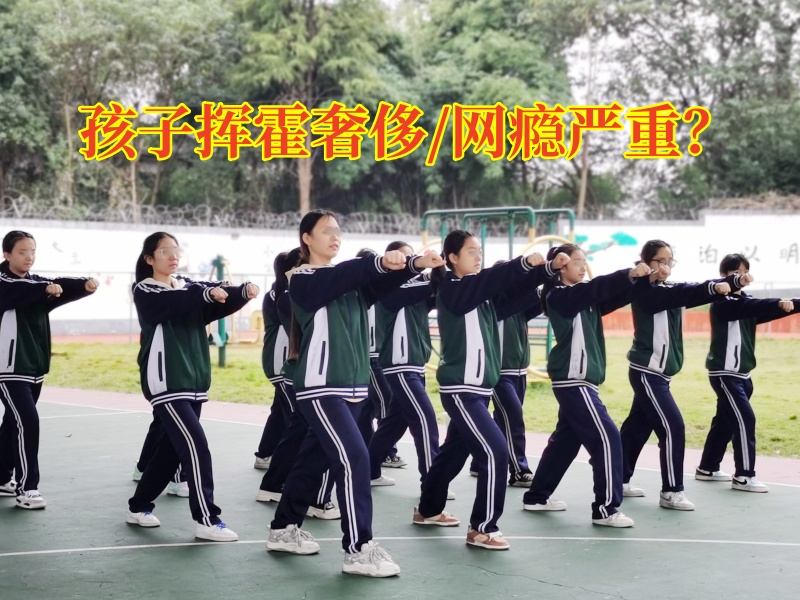 青少年管教學(xué)校:孩子總浪費東西怎么辦?