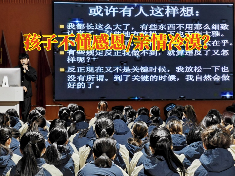 封閉式教育學(xué)校:如何教育孩子懂得感恩？