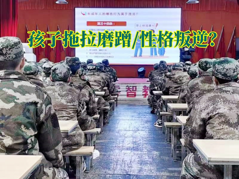 正規(guī)行為糾正學(xué)校幫助解決孩子拖拉磨蹭問(wèn)題