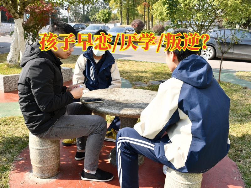 早戀期孩子的學(xué)校對孩子早戀的影響分析