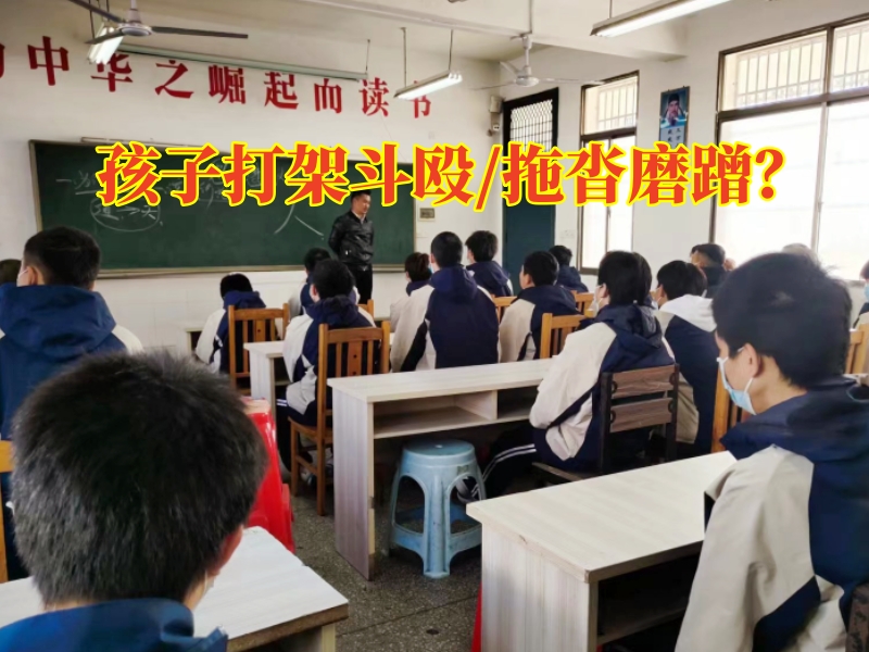 正規(guī)叛逆學(xué)校教家長(zhǎng)正確處理小學(xué)孩子打架問題