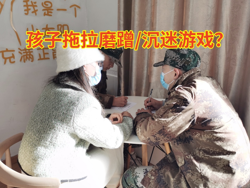 長沙青少年特訓學校三招治服拖拉的孩子