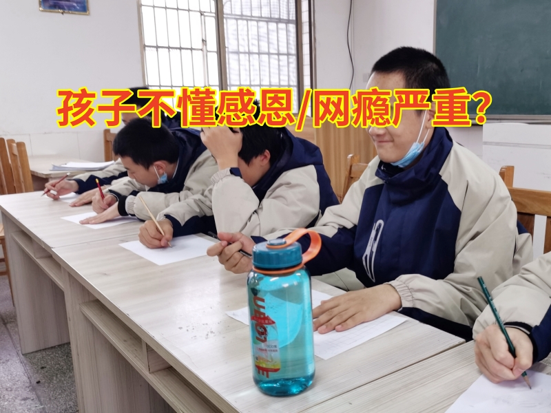 長(zhǎng)沙少年叛逆學(xué)校教家長(zhǎng)這樣培養(yǎng)孩子的感恩意識(shí)