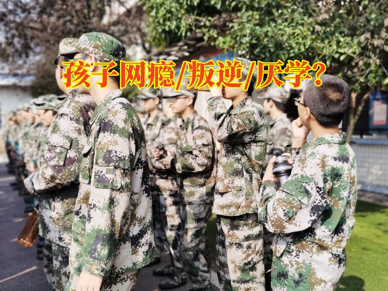 戒除網絡的學校這樣解決孩子沉迷網絡，戒除網絡的學校