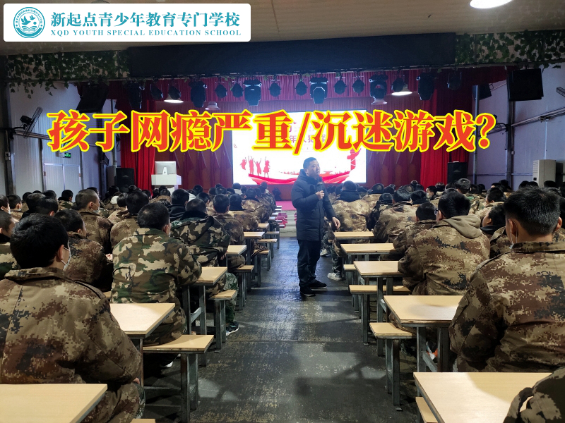 網(wǎng)癮嚴(yán)重，青少年戒除網(wǎng)癮的學(xué)校讓孩子克服網(wǎng)癮