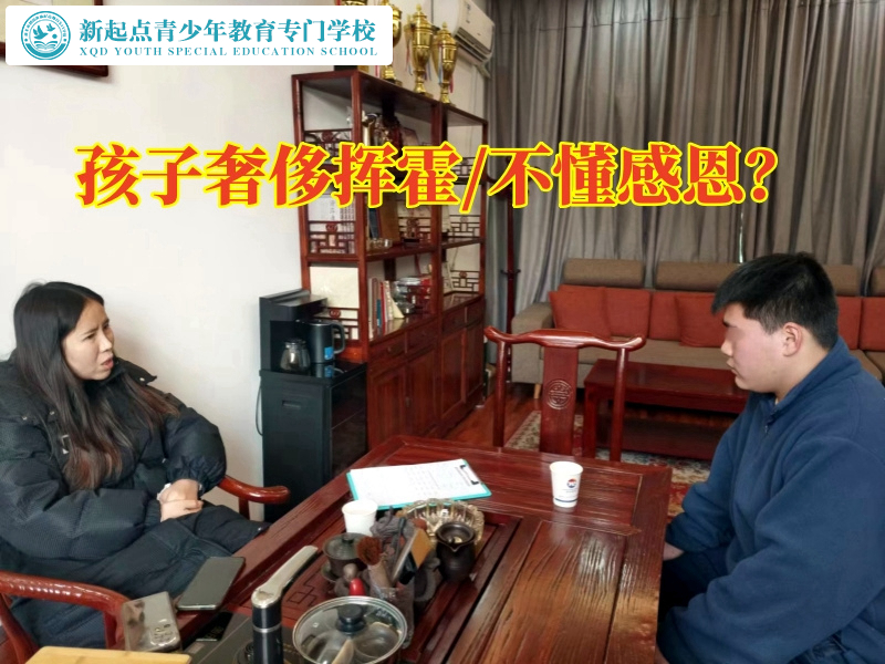 孩子管教學(xué)校，孩子管教學(xué)校改善孩子花錢追星