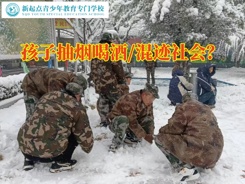 全封閉式管教叛逆孩子學(xué)校這樣制止孩子抽煙喝酒，全封閉式管教叛逆孩子學(xué)校