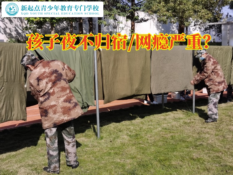 叛逆孩子特殊學(xué)校對(duì)孩子夜不歸宿的看法，叛逆孩子特殊學(xué)校