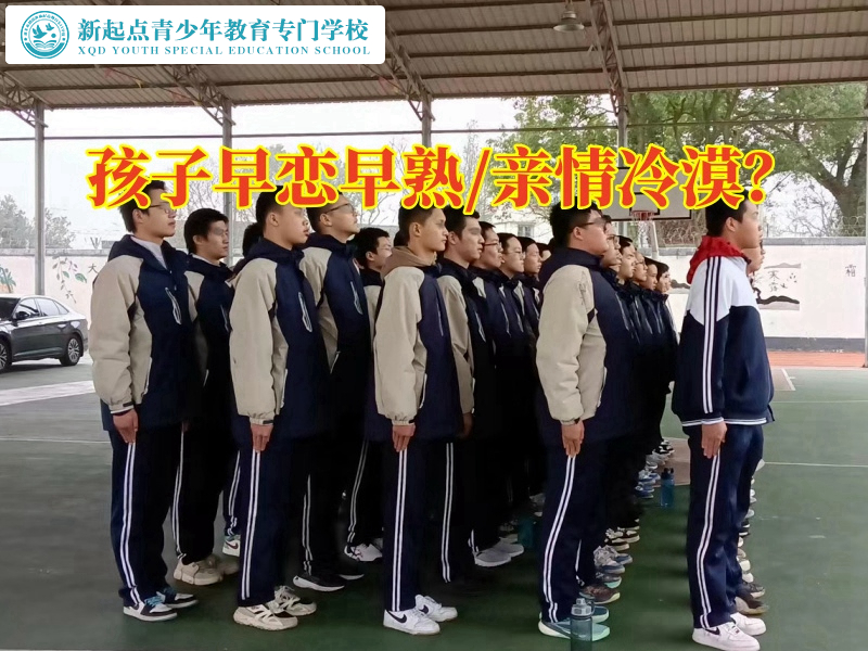 青少年管教學(xué)校分析孩子網(wǎng)戀的危害