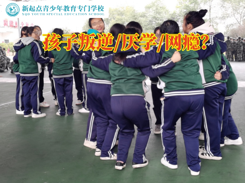 全封閉特訓學校分析孩子叛逆不聽話的表現，全封閉特訓學校