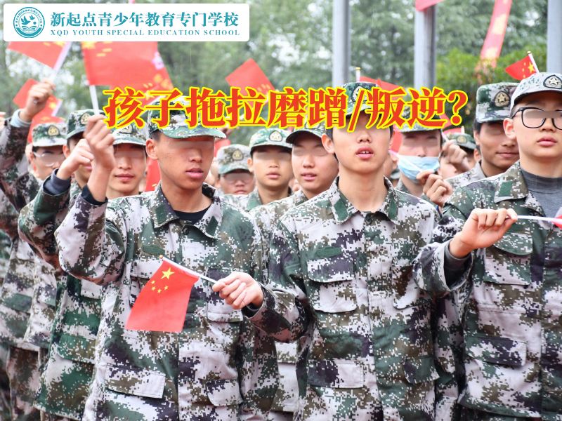 軍事化特訓學校建議這樣改掉孩子拖拉的毛病，軍事化特訓學校