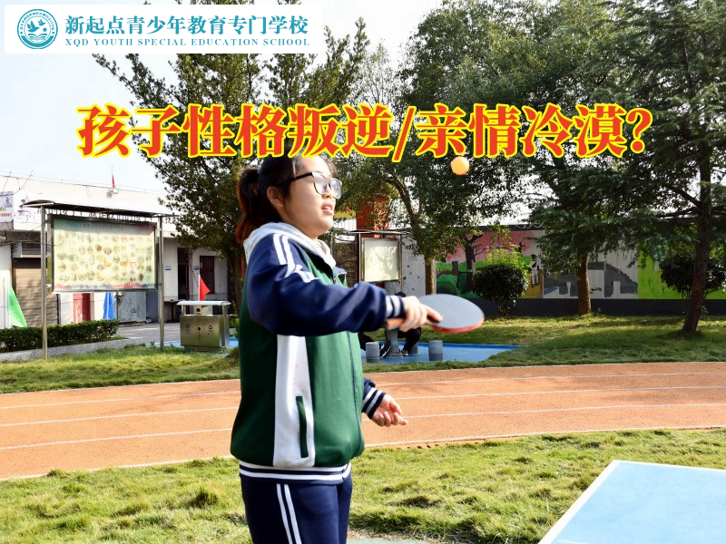特訓(xùn)叛逆孩子學(xué)校幫助性格叛逆孩子實(shí)現(xiàn)蛻變式成長