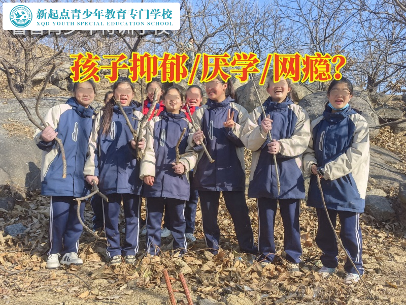 抑郁癥狀，心理特訓(xùn)學(xué)校這樣改善孩子抑郁