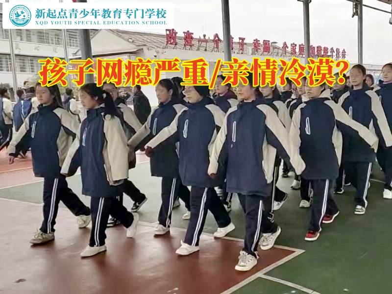 長沙軍事化教育學(xué)校建議家長這樣教育網(wǎng)癮嚴(yán)重的孩子