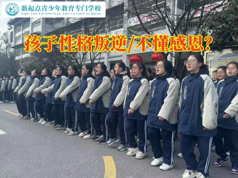 性格叛逆，矯正孩子學(xué)校教您解決女孩叛逆問題