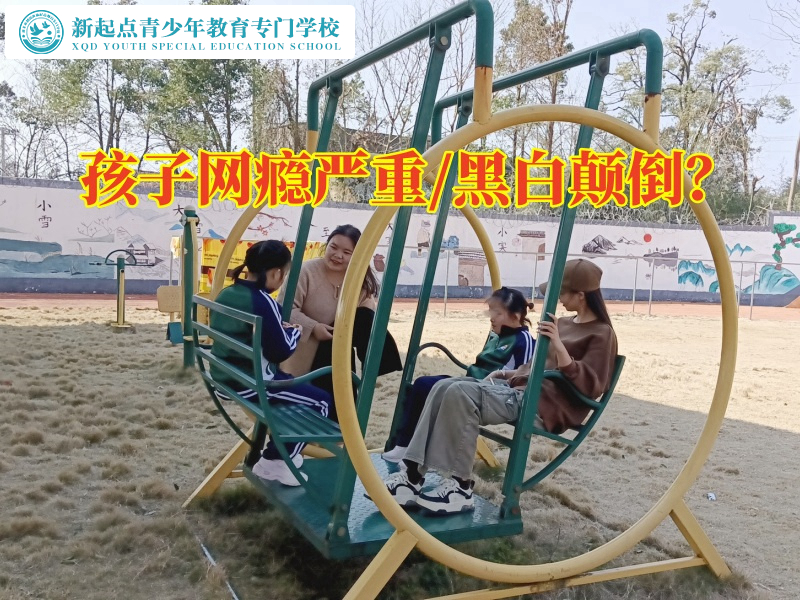 封閉式的特訓(xùn)學(xué)校建議這樣幫助孩子調(diào)整黑白顛倒作息