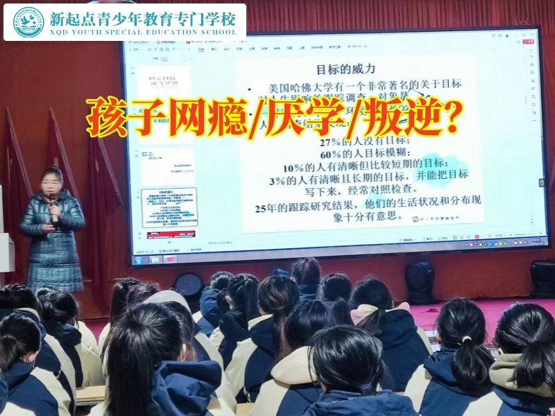 網(wǎng)癮嚴重，湖南永州叛逆孩子學校讓孩子遠離網(wǎng)絡(luò)