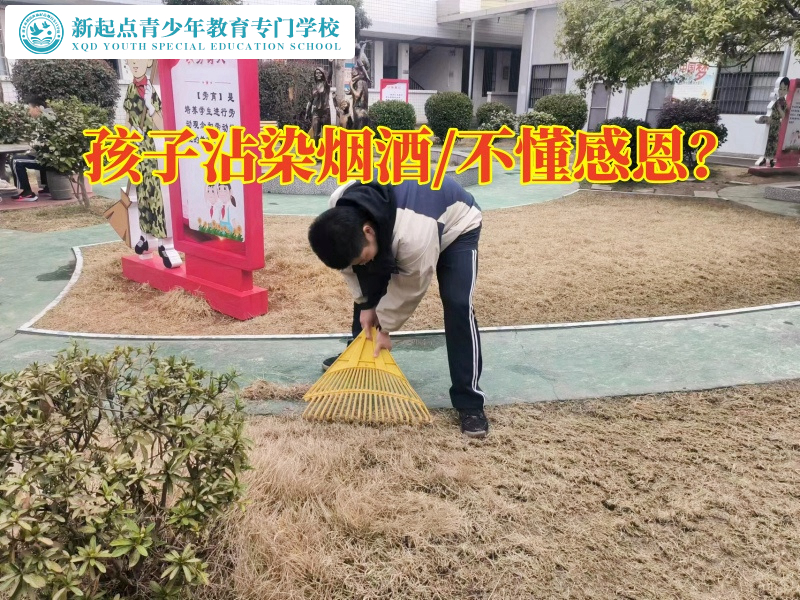 叛逆孩子培養(yǎng)學(xué)校這樣教育沾染煙酒的孩子