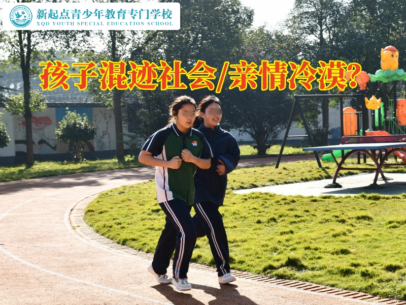 叛逆小孩矯正專門學(xué)校分析孩子混社會(huì)的影響