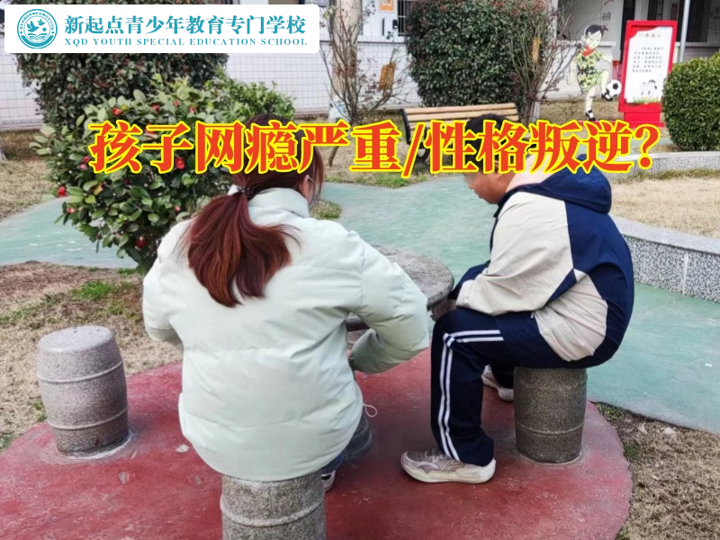 長沙軍事化教育學校幫助孩子戒除網(wǎng)癮