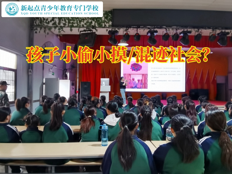 專業(yè)行為改善學(xué)校管教孩子偷拿錢問(wèn)題